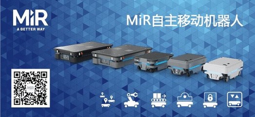 MiR 最安全的自主移動機器人，助力工廠突破內部物流瓶頸的人工智能應用軟件開發(fā)